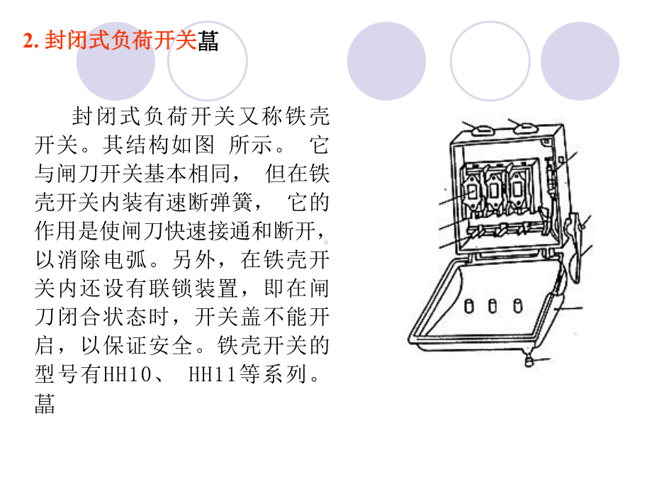 电动机控制基础课件.ppt_第3页