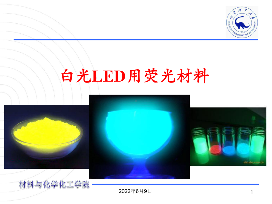 3-荧光材料汇总课件.ppt_第1页