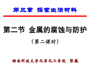 什么是电化学腐蚀课件.ppt