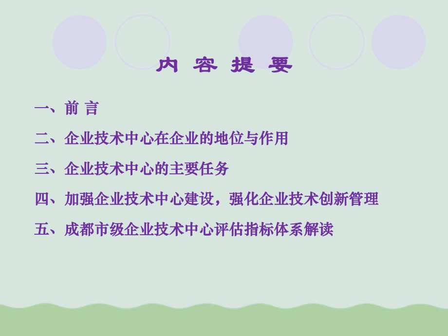 企业技术中心建设与技术创新管理(PPT-35页)课件.ppt_第2页