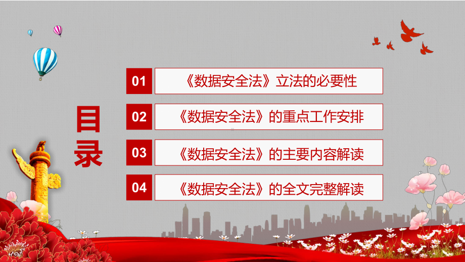 图文维护公民组织的合法权益解读2021年《数据安全法》精讲PPT教学课件.pptx_第3页