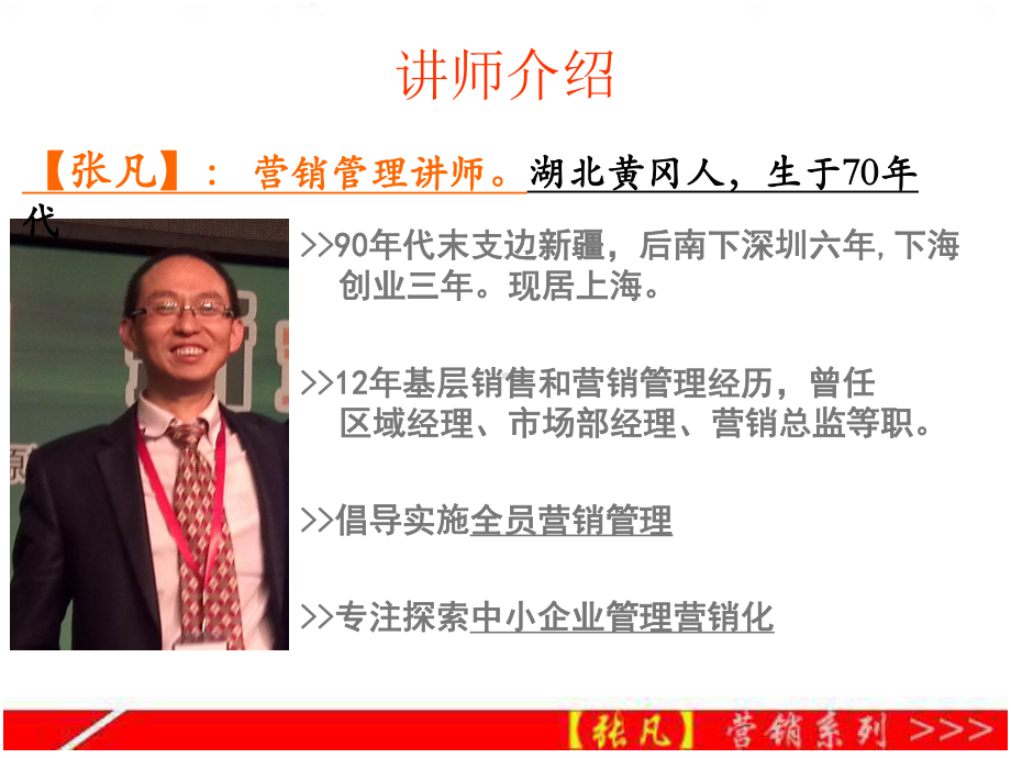 全员营销管理培训(ppt42张)课件.ppt_第2页