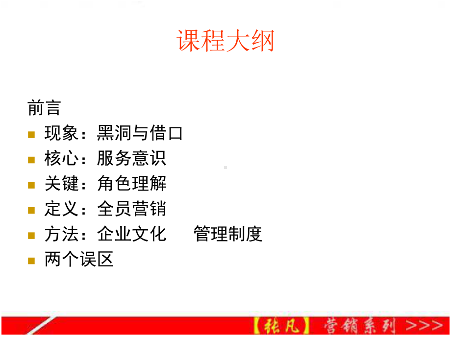 全员营销管理培训(ppt42张)课件.ppt_第3页