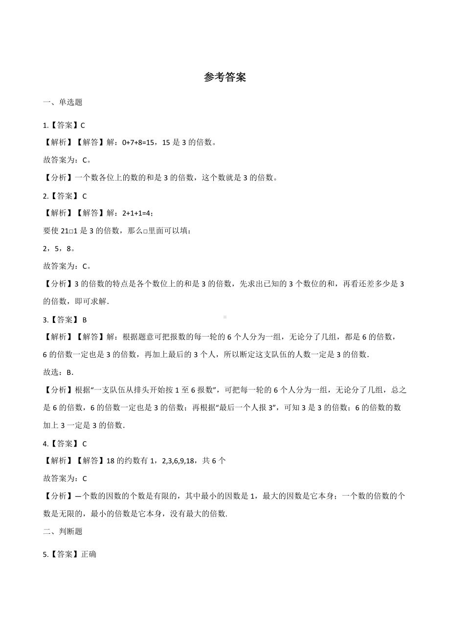 五年级上册数学一课一练-3.2 2、5的倍数的特征 北师大版（2014秋）（含答案）.docx_第3页