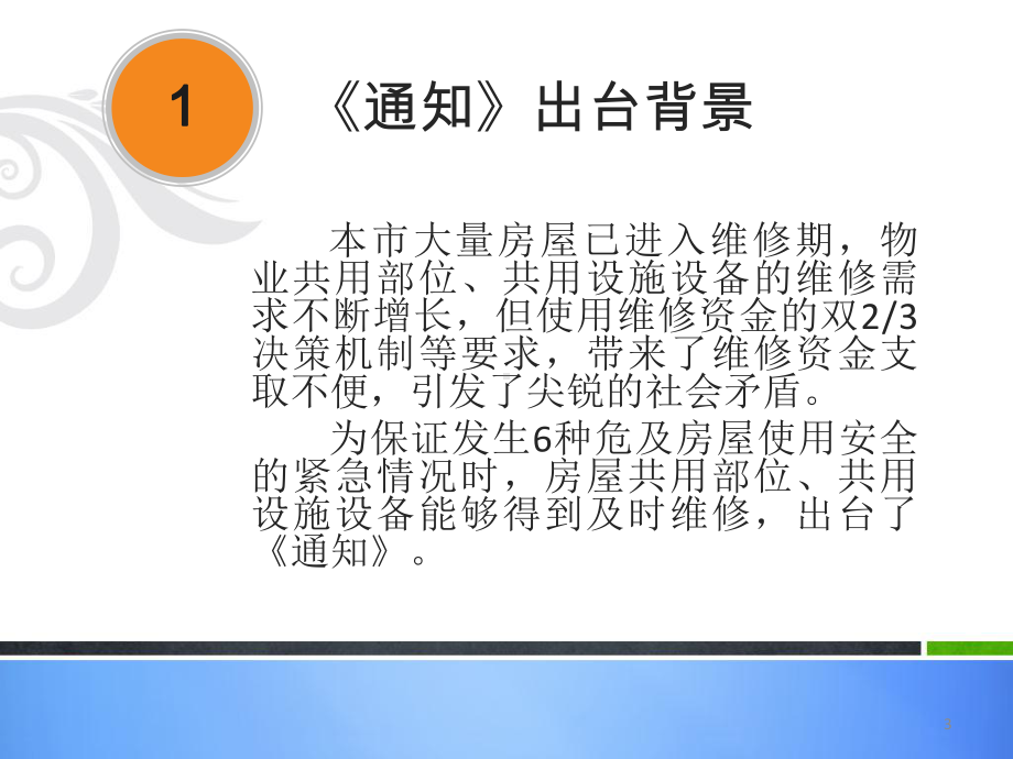 维修资金应急使用课件.ppt_第3页