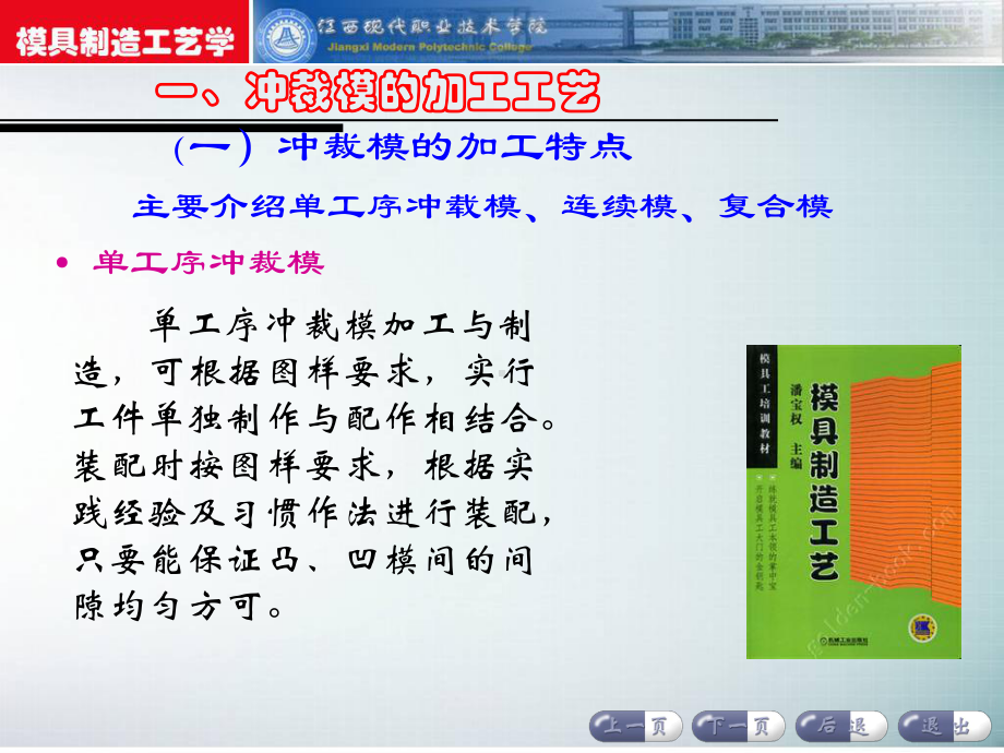 模具加工工艺.课件.ppt_第3页