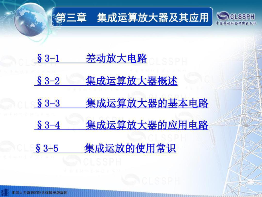 电子技术基础第五版电子共52页课件.ppt_第1页