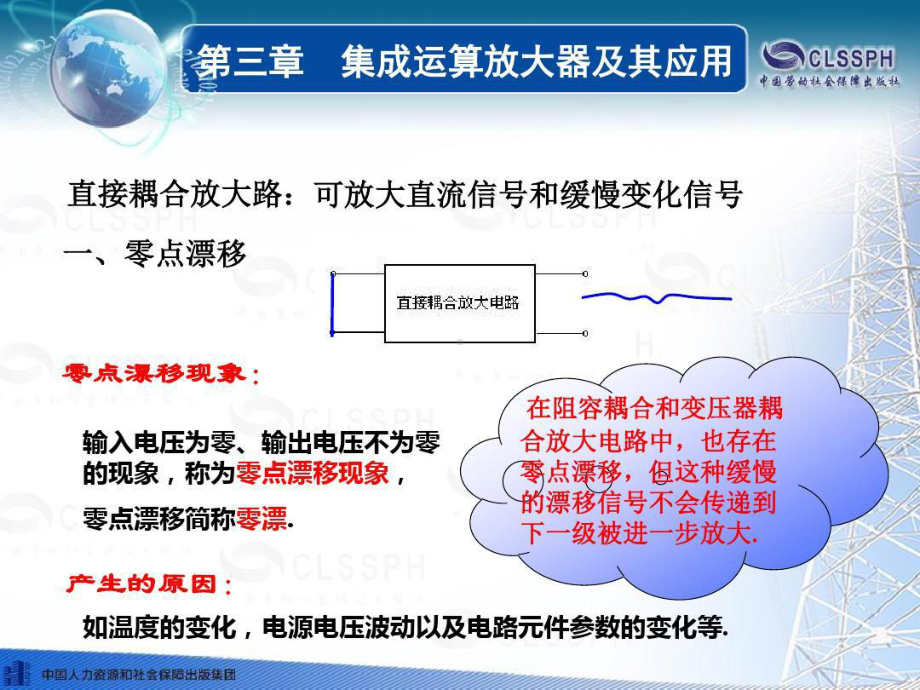 电子技术基础第五版电子共52页课件.ppt_第3页