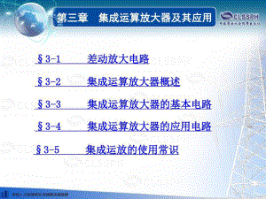 电子技术基础第五版电子共52页课件.ppt