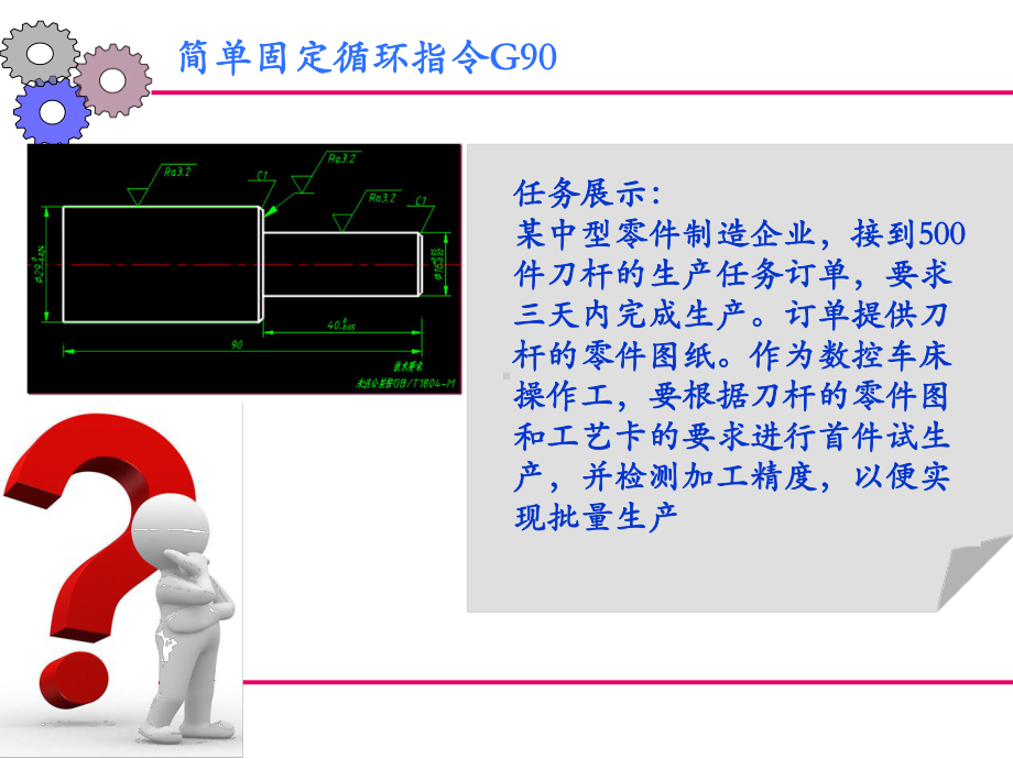 简单固定循环指令G90课件.pptx_第3页