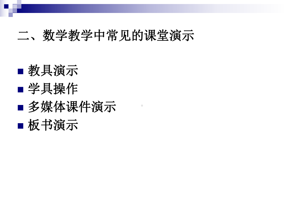 演示与板书技能课件.ppt_第3页