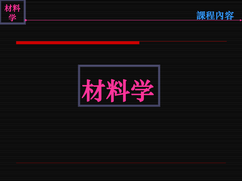 七墙面装饰材料课件.ppt_第1页