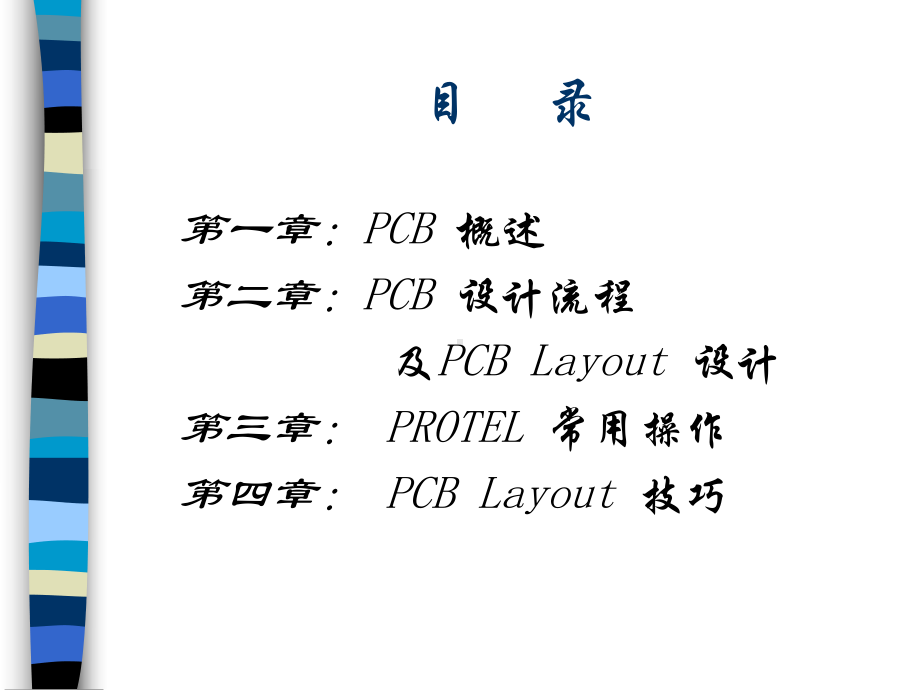 初级工程师PCB设计技巧课件.ppt_第2页