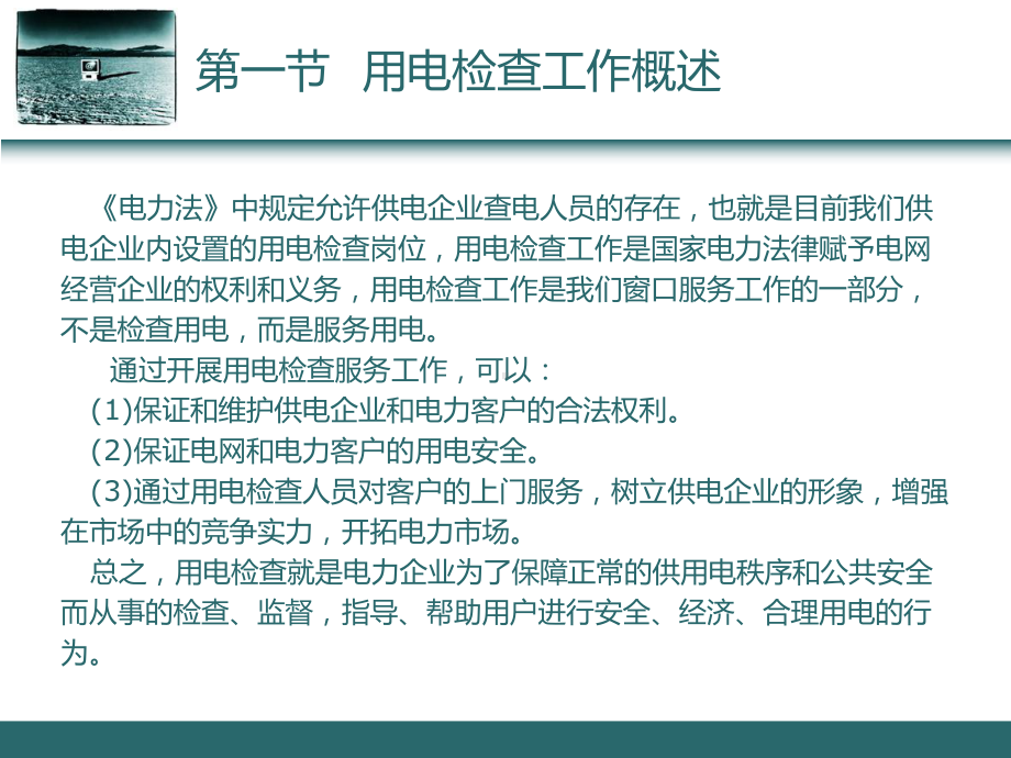 用电检查培训课件.ppt_第3页