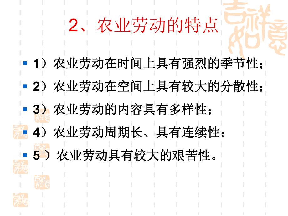 农业劳动力资源课件.ppt_第3页