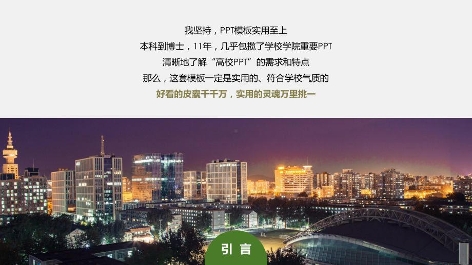 北京理工大学模板课件.pptx_第2页