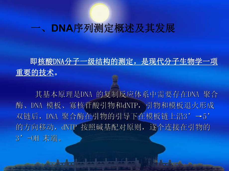 DNA的测序方法、原理及其应用.ppt课件.ppt_第2页