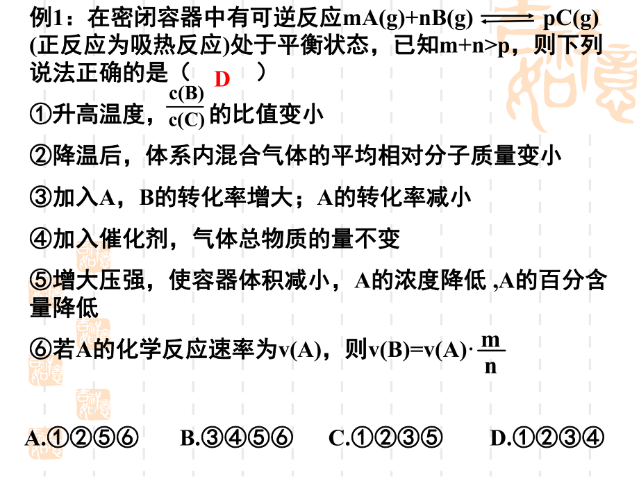 化学平衡习题课课件.ppt_第1页