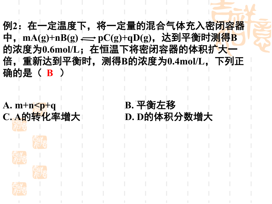 化学平衡习题课课件.ppt_第2页