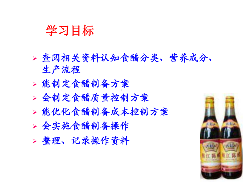 发酵与酿造技术12、食醋发酵技术课件.ppt_第2页