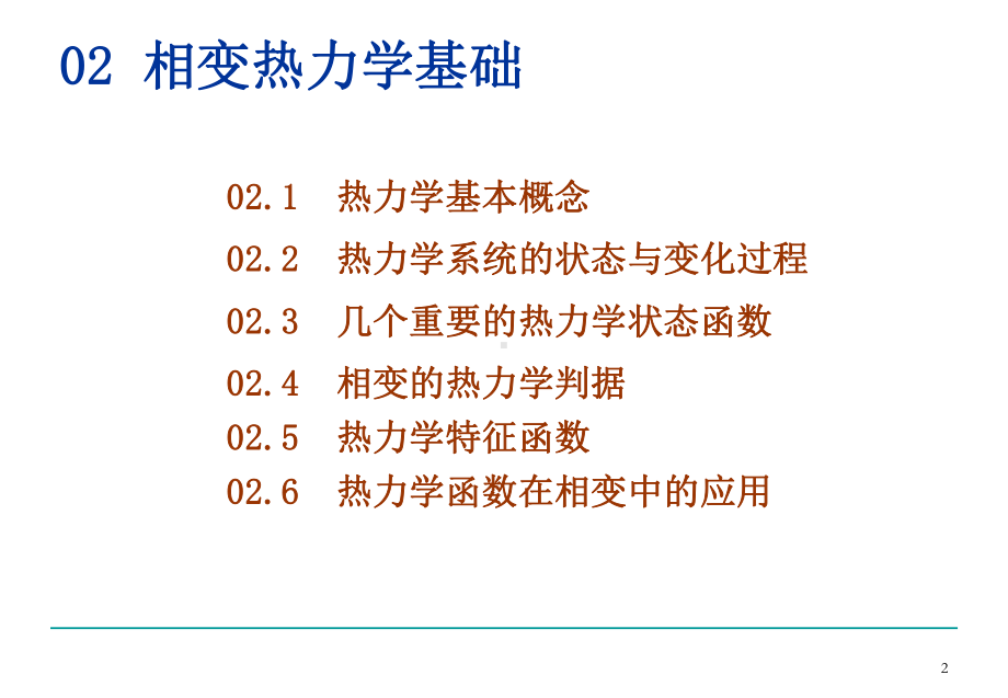 相变热力学基础课件.ppt_第2页