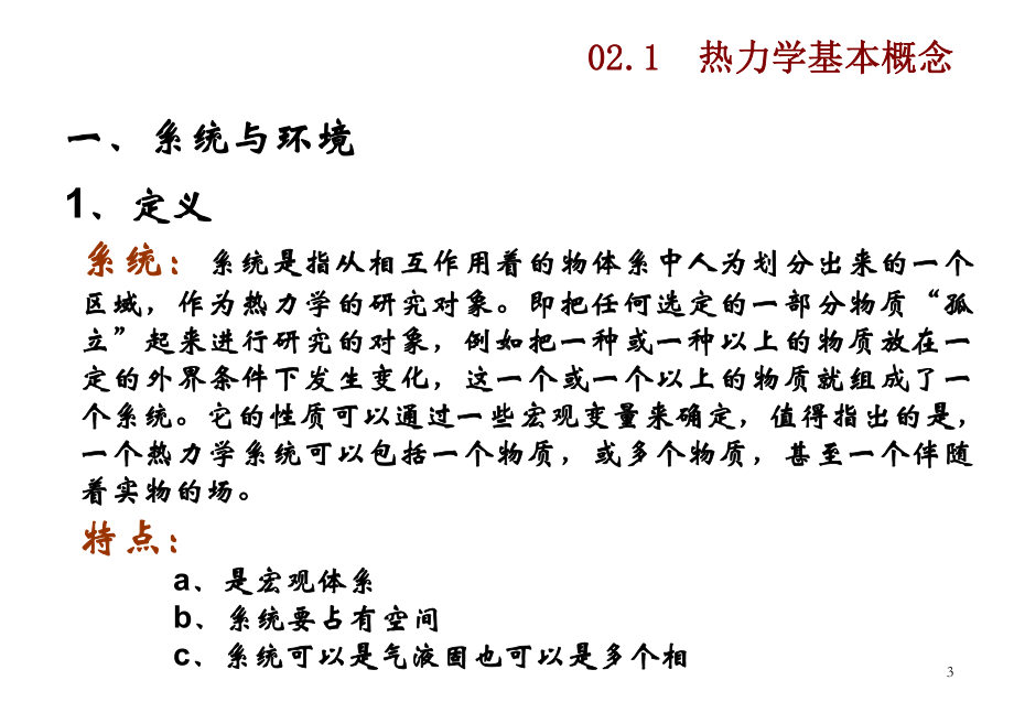 相变热力学基础课件.ppt_第3页