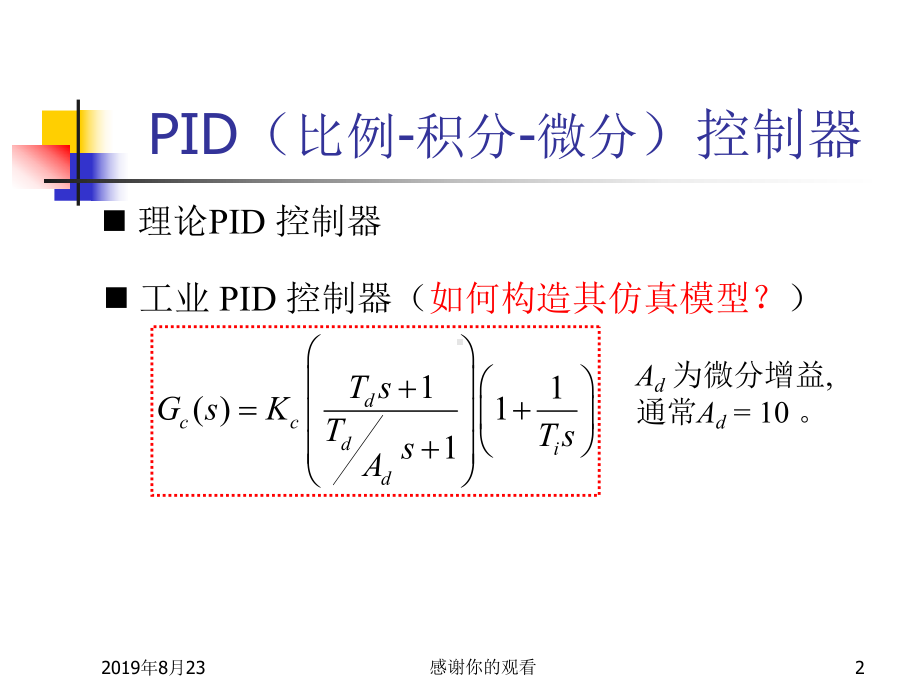 PID控制器参数整定.ppt课件.ppt_第2页