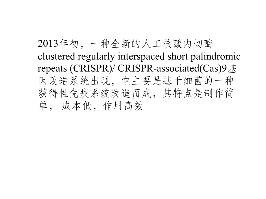 分子生物学技术CRISPR课件.pptx_第2页