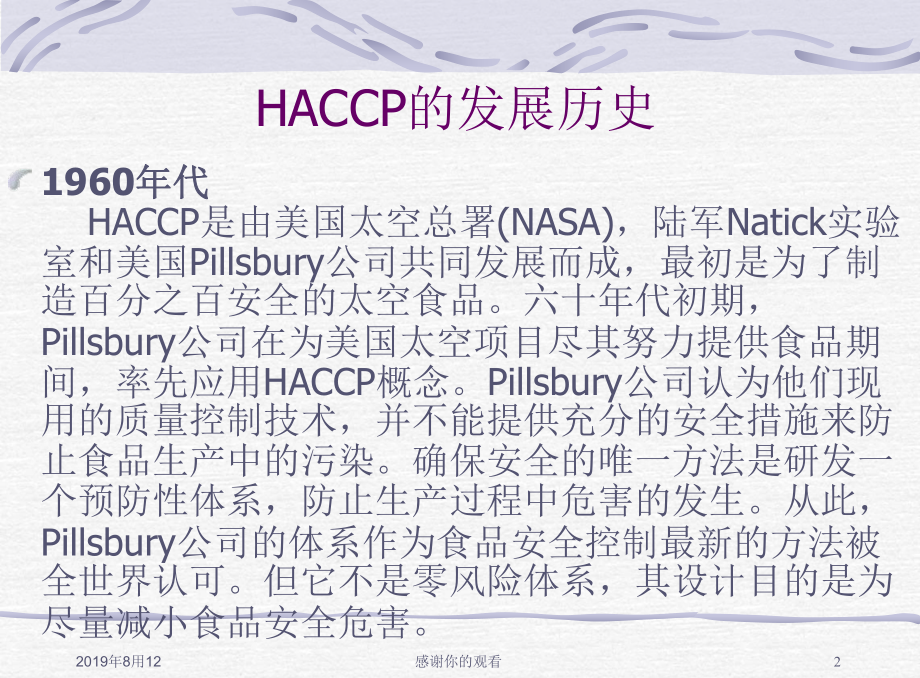 HACCP基础知识培训教材.ppt课件.ppt_第2页