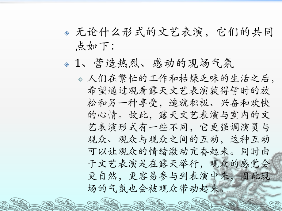 体育场馆业务管理(户外节事活动管理)-露天文艺表演的场地布置要求课件.ppt_第3页