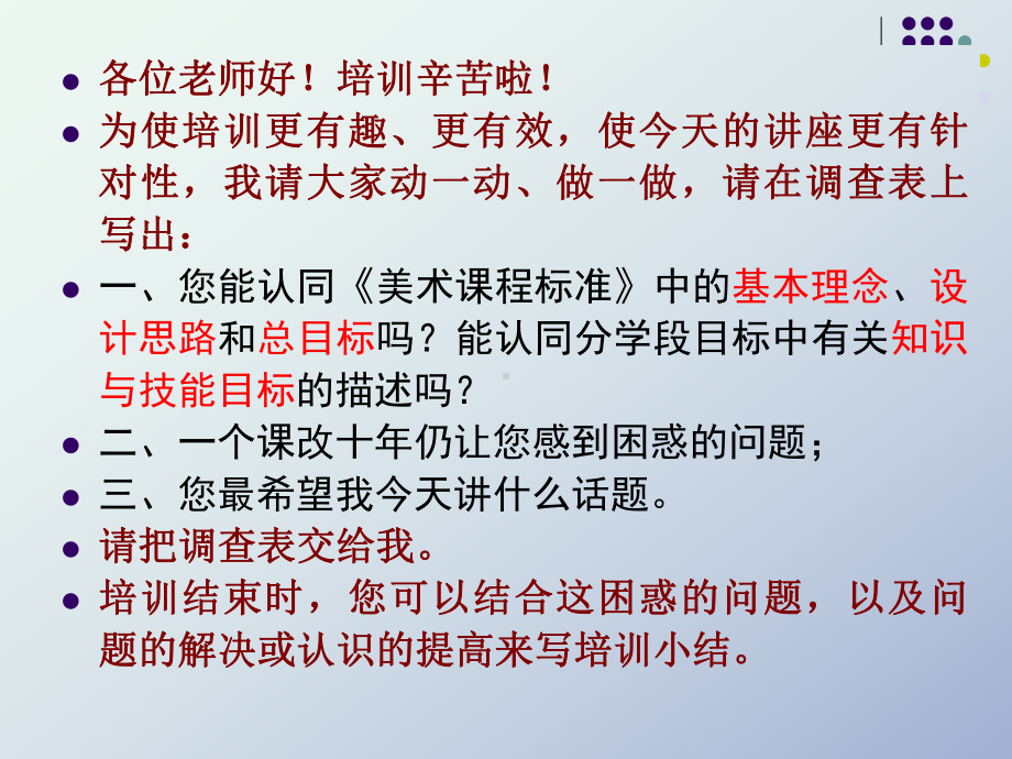 王大根：新《美术课程标准》的特点与理念课件.ppt_第2页