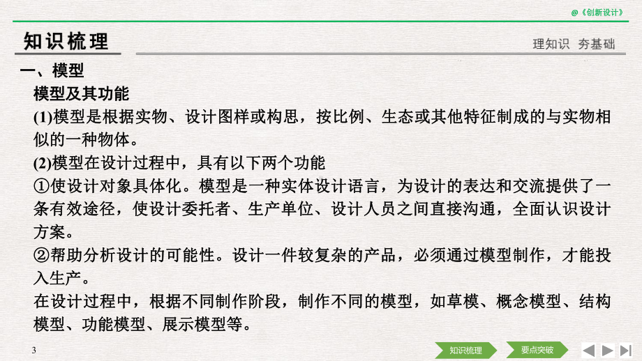 2020选考-通用技术-必修一-第七章-模型或原型的制作课件.pptx_第3页