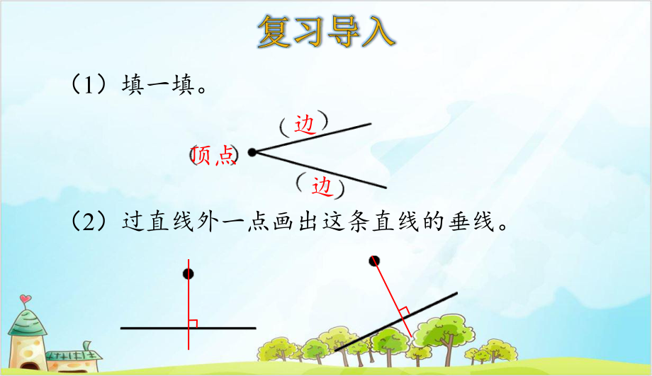 人教版四年级下册数学三角形-三角形的特性课件.ppt_第3页