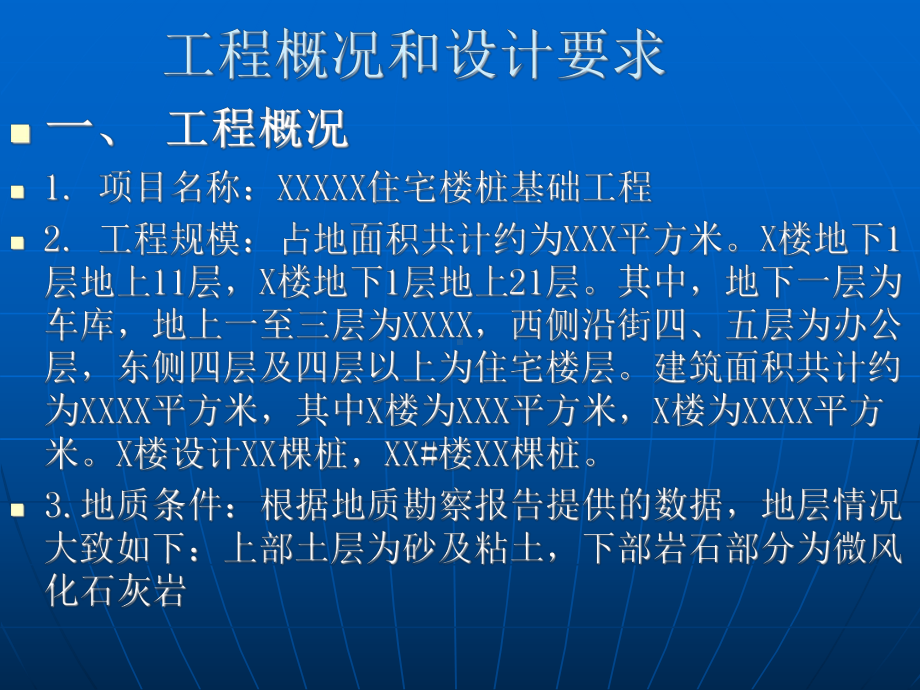 冲击钻钻孔灌注桩施工工艺课件.ppt_第3页