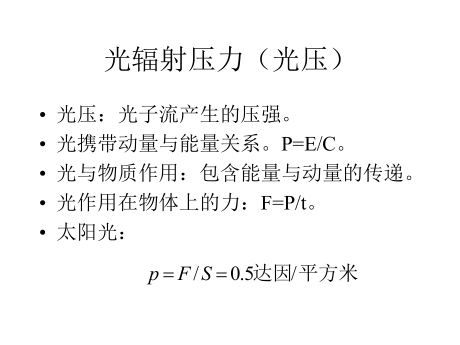 光学微操作系统课件.ppt_第2页