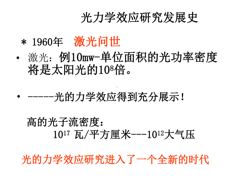 光学微操作系统课件.ppt_第3页