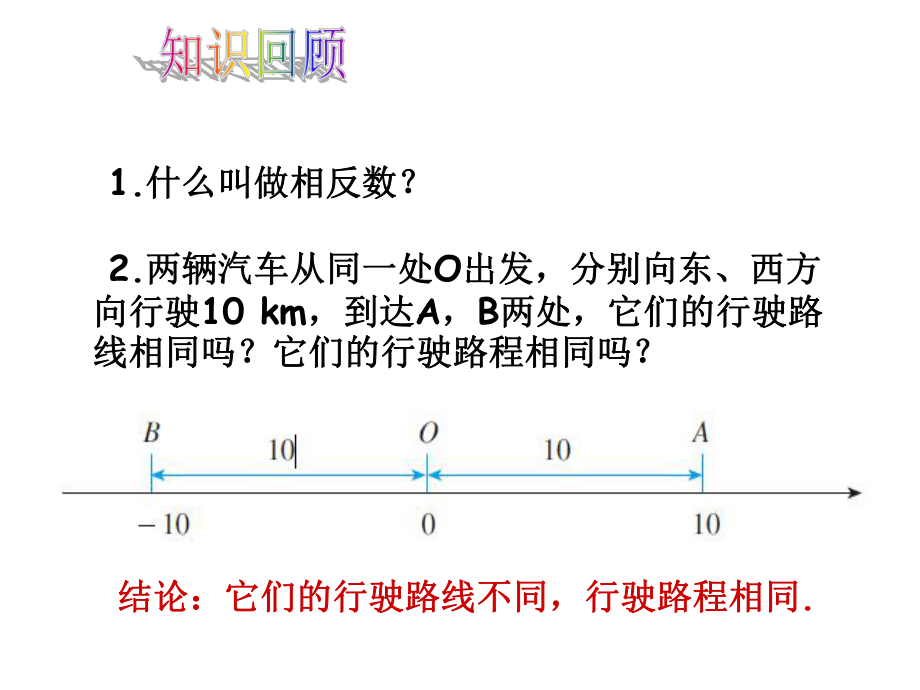 1.2.4绝对值教学PPT课件.ppt_第2页