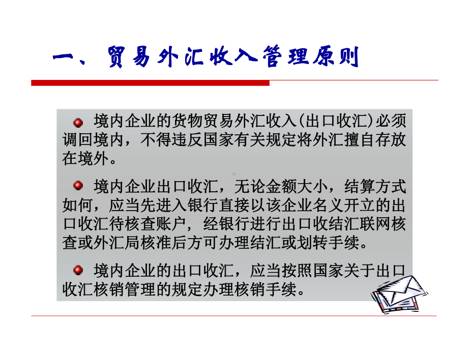 出口收汇核销管理政策与操作实务课件.ppt_第2页