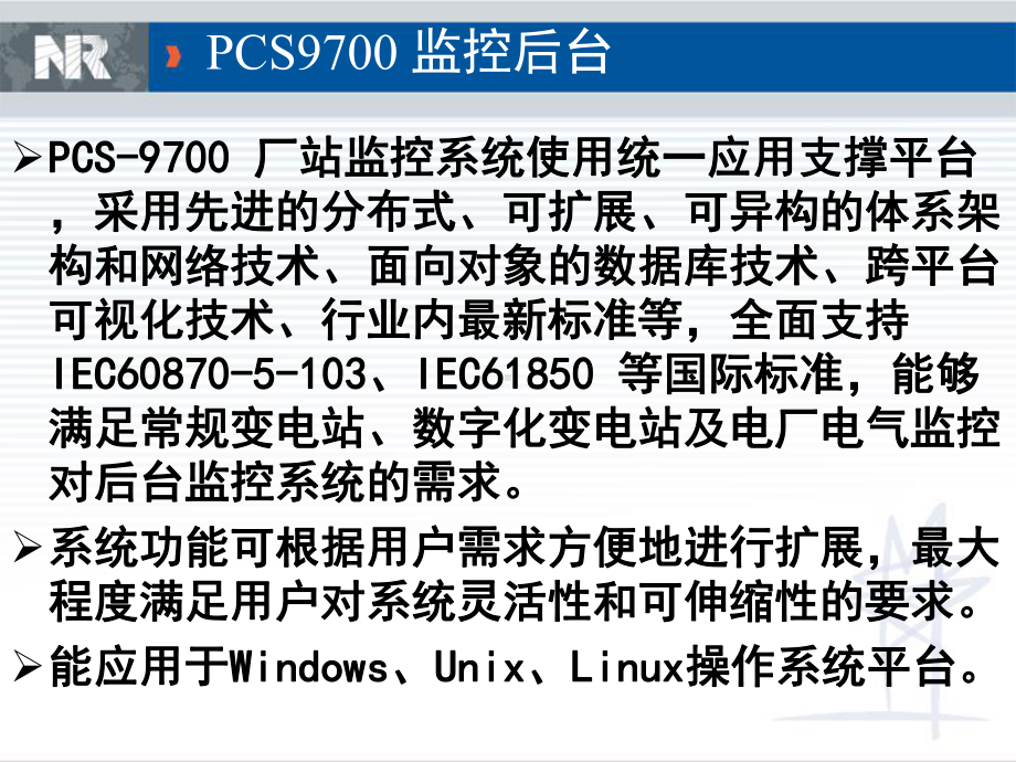 PCS9700后台监控使用课件.ppt_第2页