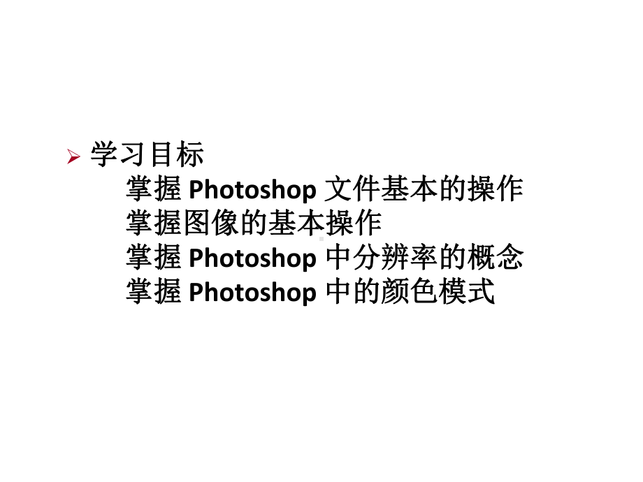 Photoshop建筑与室内效果图后期制作第2章课件.ppt_第3页