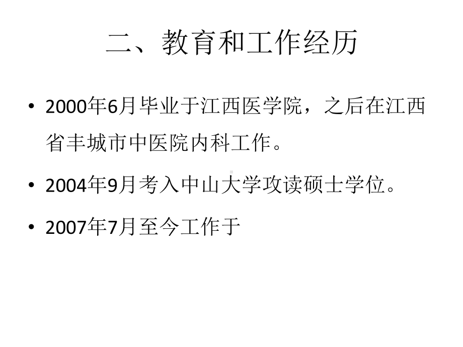 （5A版）广东省卫生正高评审答辩课件.pptx_第3页