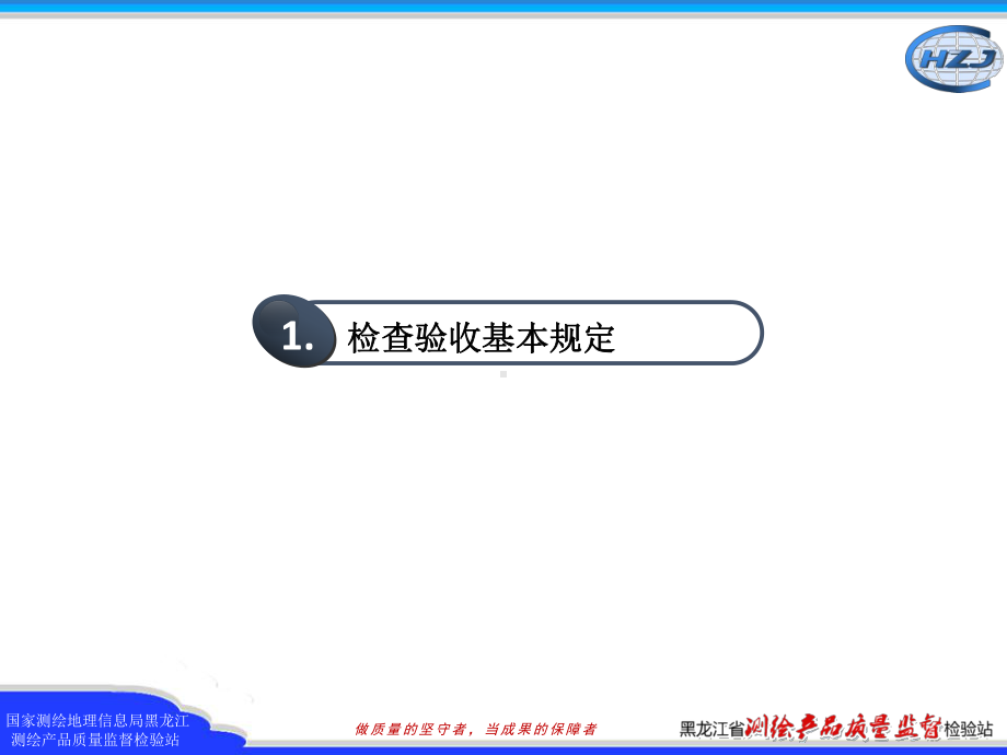 基础测绘检查要点课件.ppt_第3页