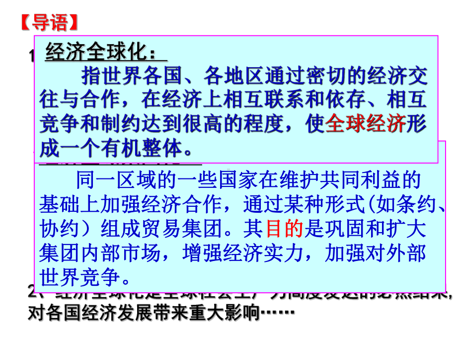 “二战”后资本主义世界经济体系形成-一轮复习课件.ppt_第2页