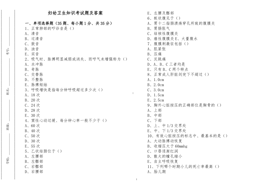 最新2022-2023妇幼卫生保健知识考试题及答案.doc_第1页