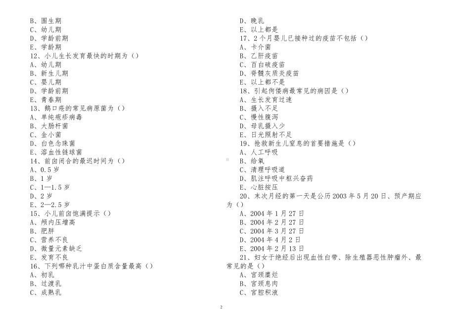 最新2022-2023妇幼卫生保健知识考试题及答案.doc_第2页