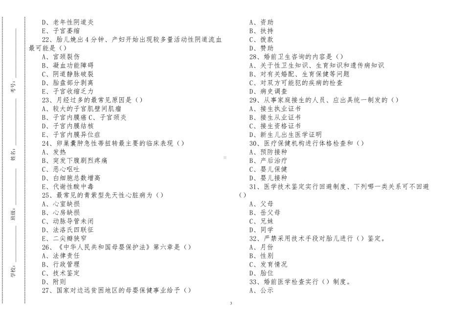 最新2022-2023妇幼卫生保健知识考试题及答案.doc_第3页