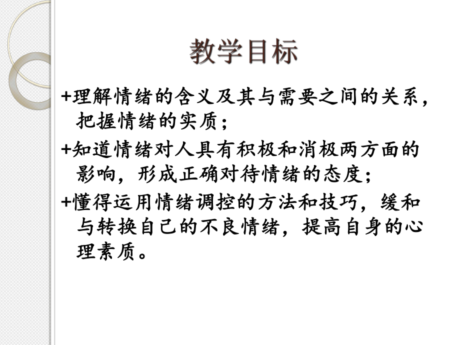 民航服务心理学民航服务人员的情绪管理PPT培训课课件.ppt_第3页