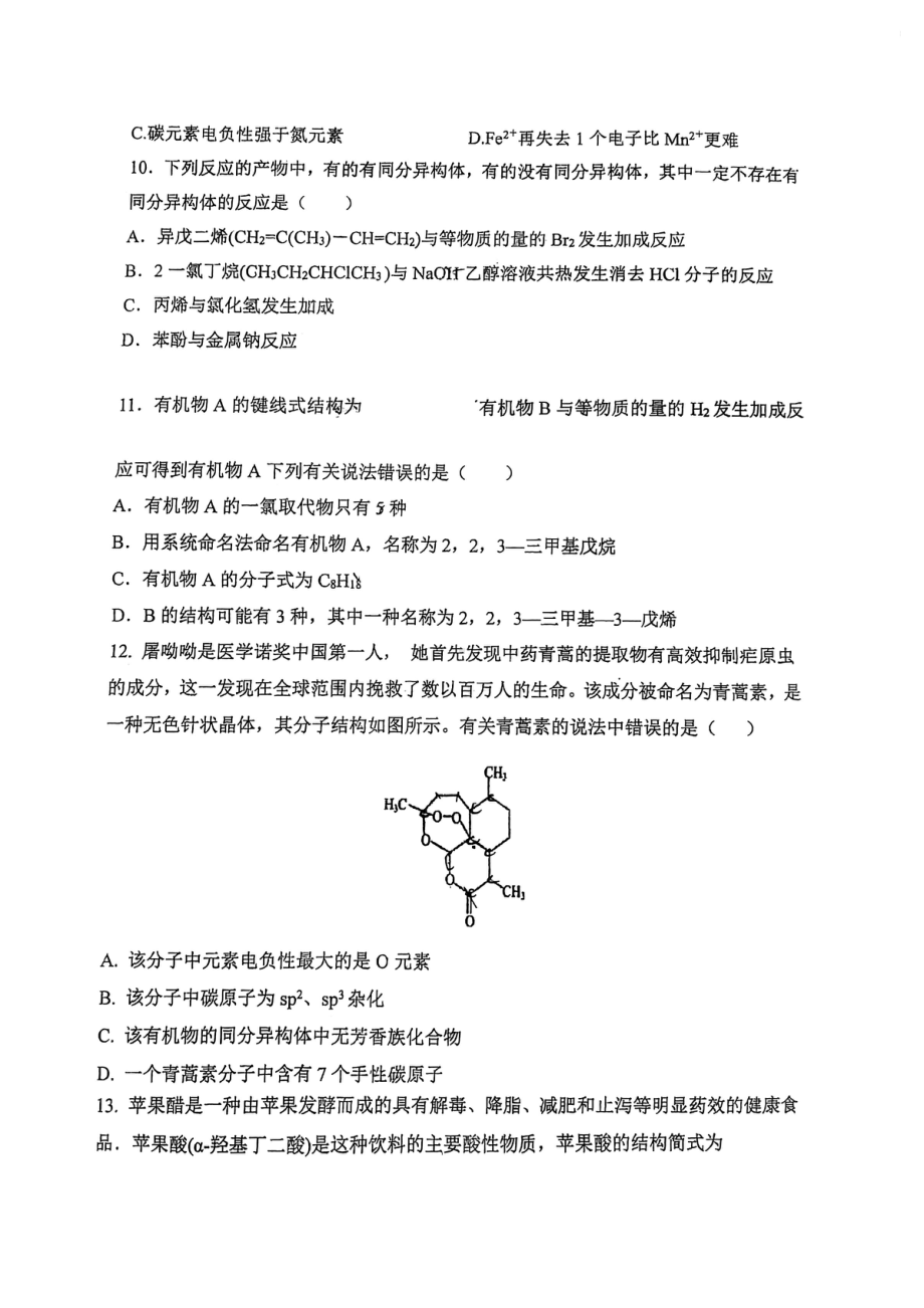 广东省佛山市顺德区第一2021-2022学年 高二下学期 化学期中考试卷.pdf_第3页