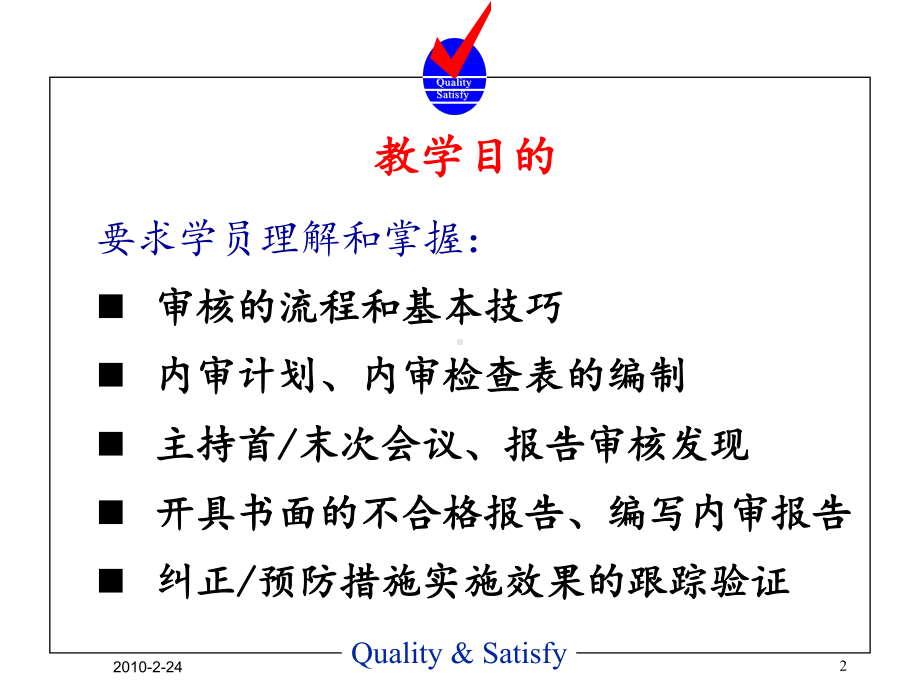 ISO13485管理体系审核课件.ppt_第2页