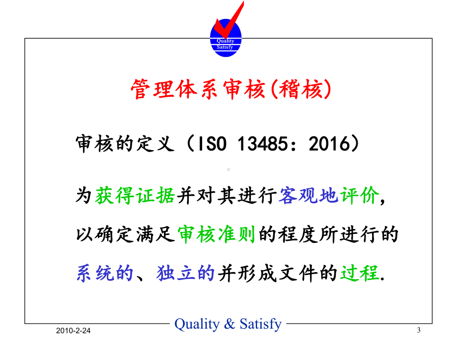 ISO13485管理体系审核课件.ppt_第3页